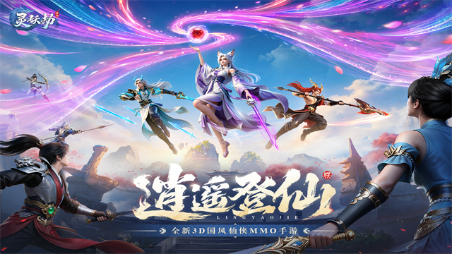 灵妖劫手游4