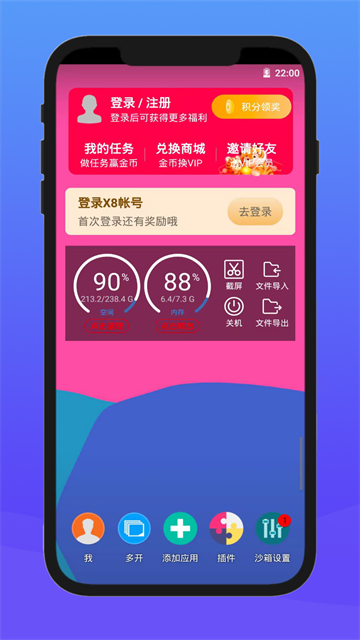 x8沙箱(X8安卓沙箱)安卓版4