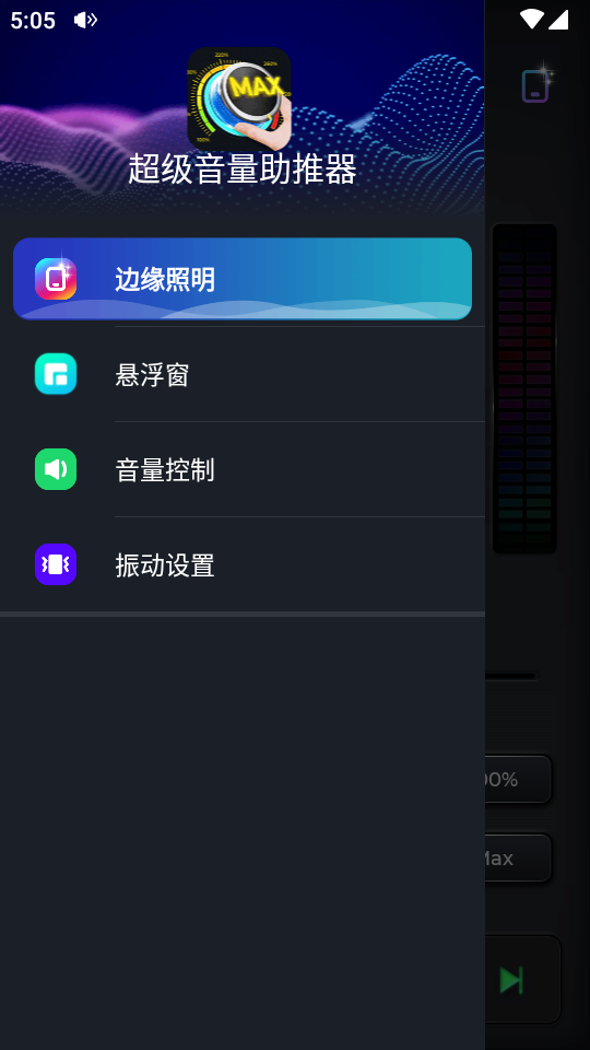 超级音量助推器app4