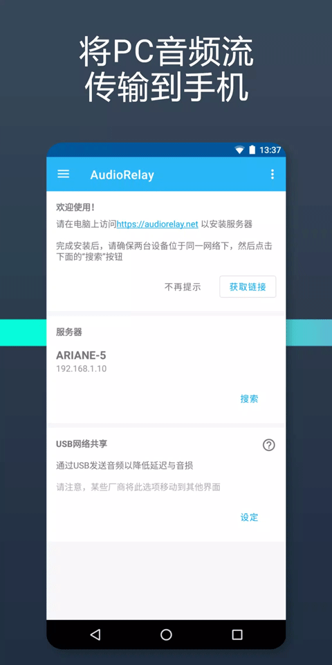 音频串流3