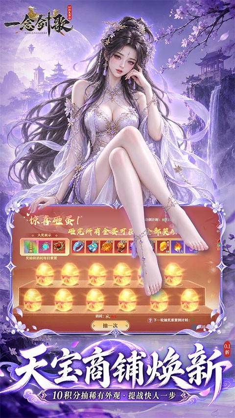 一念剑歌0.1折爽玩海量代金2