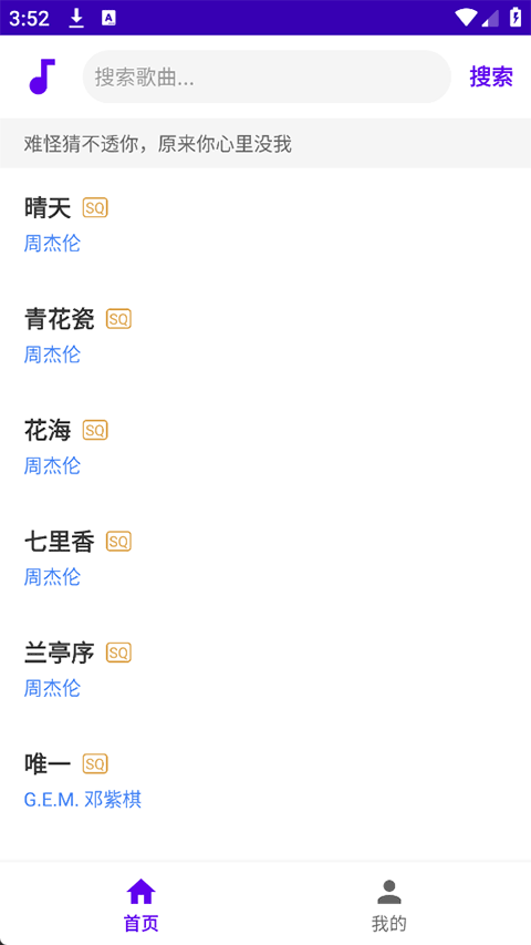 听了么app2