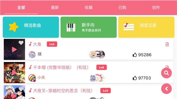 光遇乐谱制作器app 4