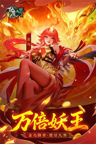 新仙魔九界3