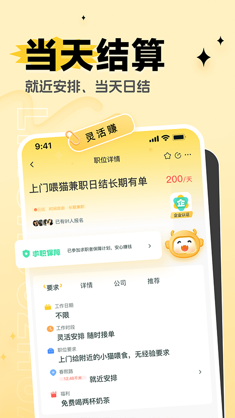 灵活赚兼职app2