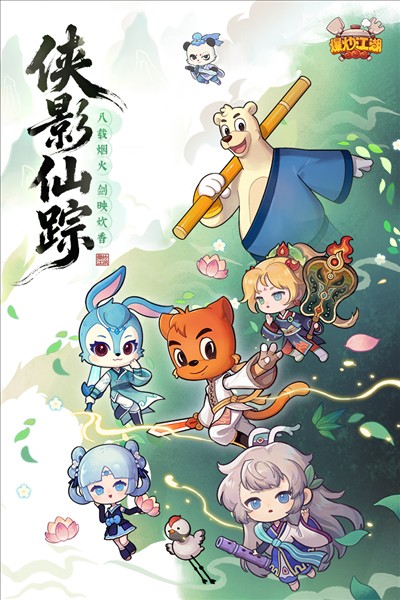 爆炒江湖5