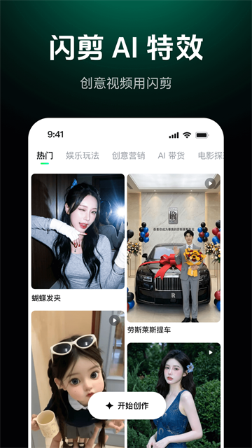 闪剪AIapp4