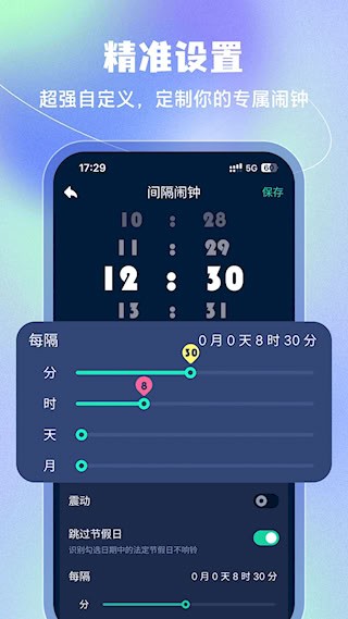 手机闹钟5