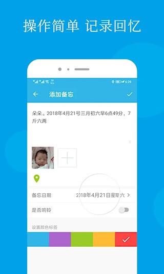 智能备忘录手机版1