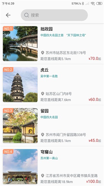 君到苏州APP3