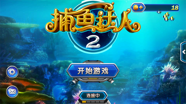 捕鱼达人23