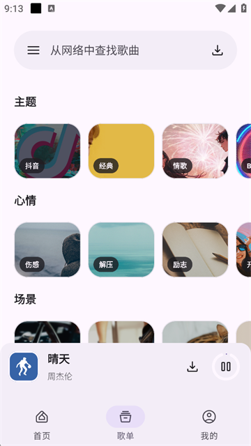 简乐音乐(只音音乐)安卓版2
