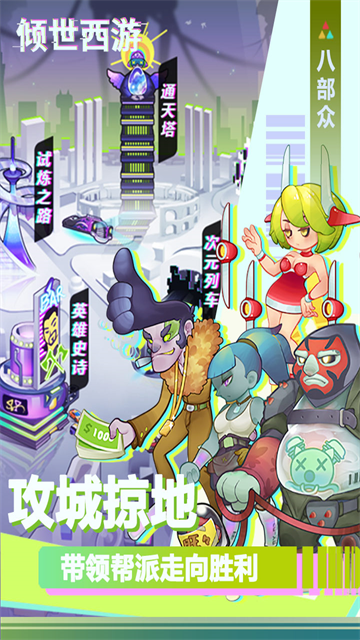 倾世西游九游版1