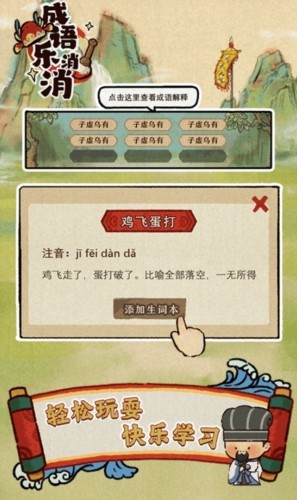 成语乐消消红包版4