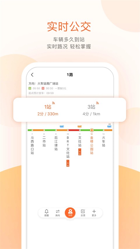 掌上公交出行APP4