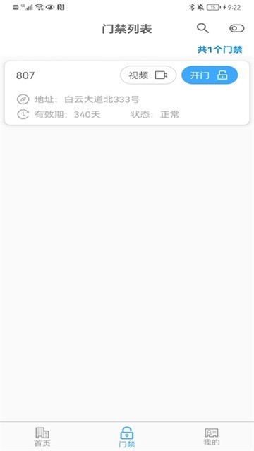 平安回家APP1