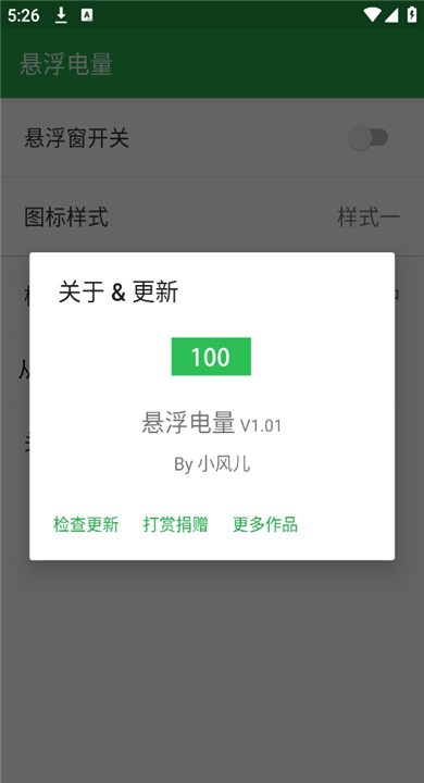 悬浮电量APP4