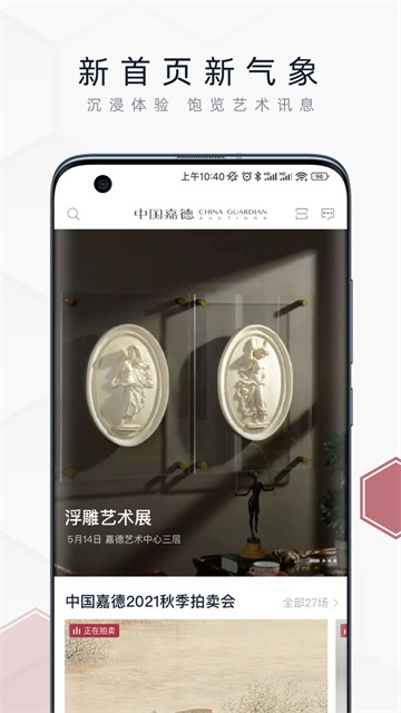 中国嘉德拍卖3