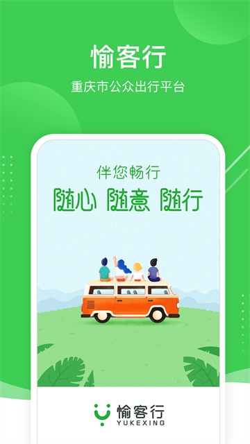 愉客行app4