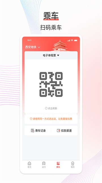 西安地铁官方版1