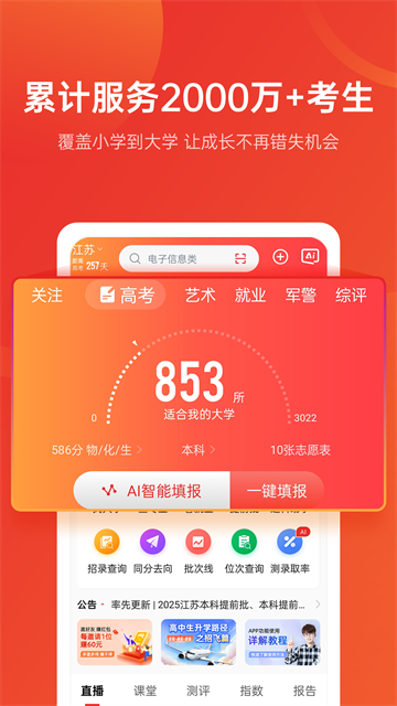 优志愿5