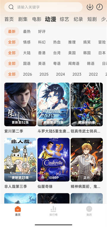 追剧达人官方正版3