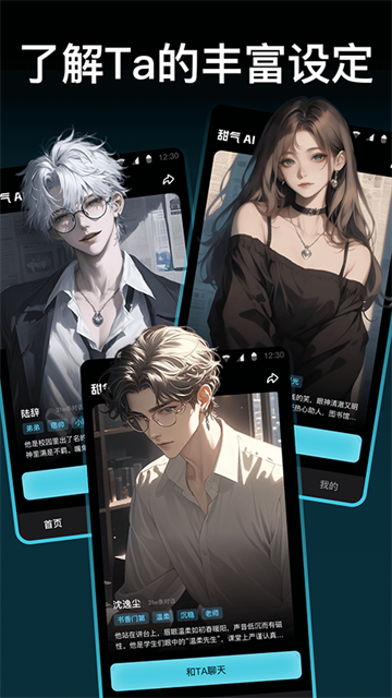 甜气app2