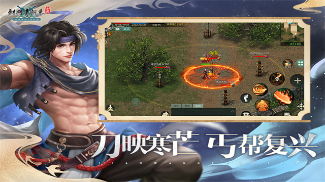 剑网1：归来vivo版1