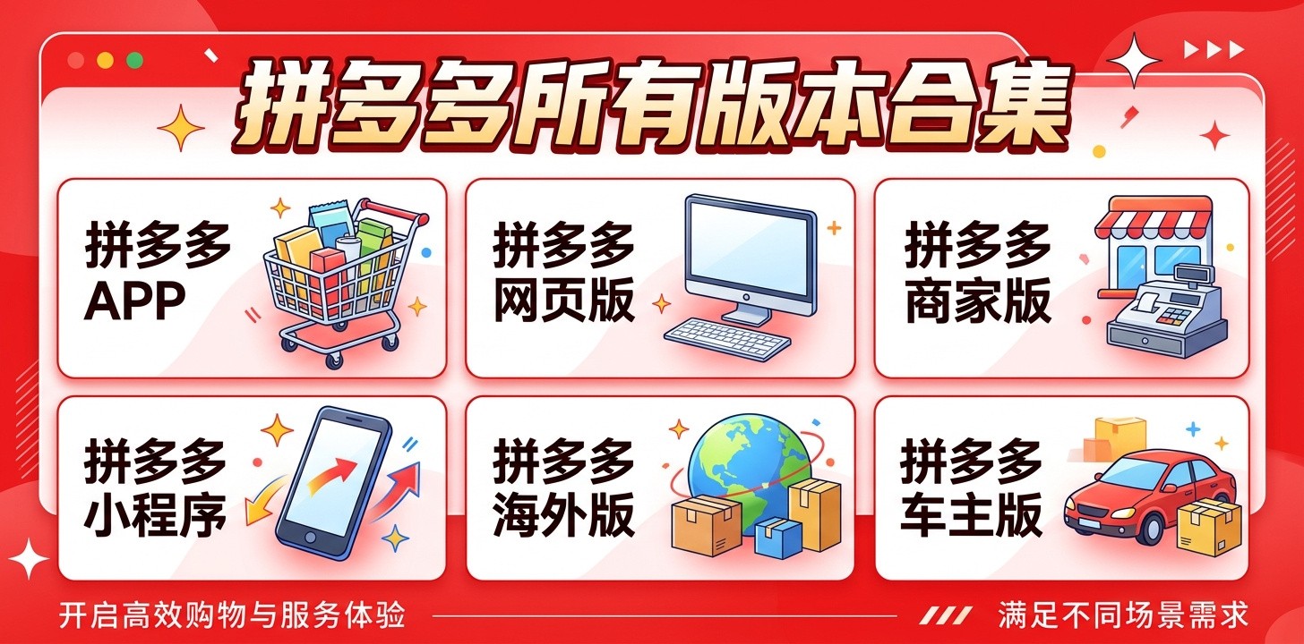 拼多多软件