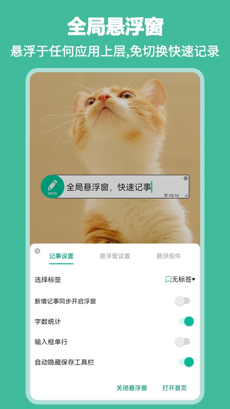 iNote悬浮记事本app2