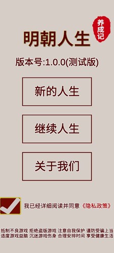 明朝人生养成记单机版3