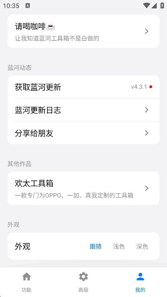 蓝河工具箱最新正版3