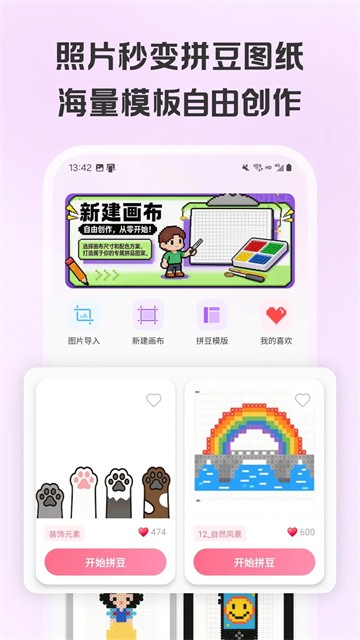 拼豆画app免费版4