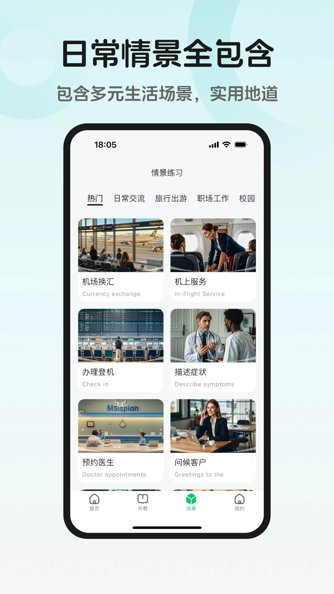 趣口语APP3