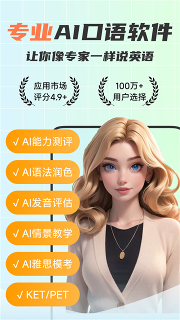 可栗口语app3