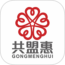 共盟惠自定义版