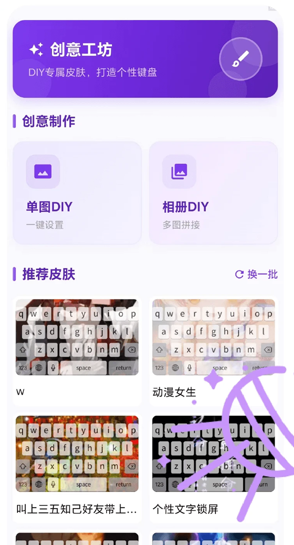 键盘皮肤星球app2