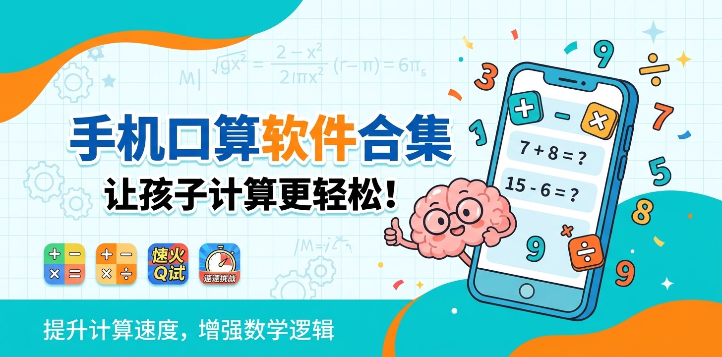 口算软件哪个好用