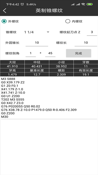 车工计算最新版4