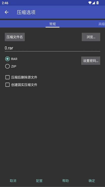 rar解压缩APP2