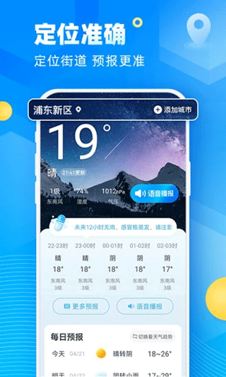 易奇天气app1