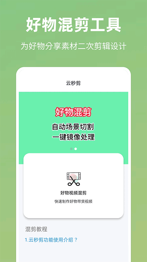 云秒剪APP1