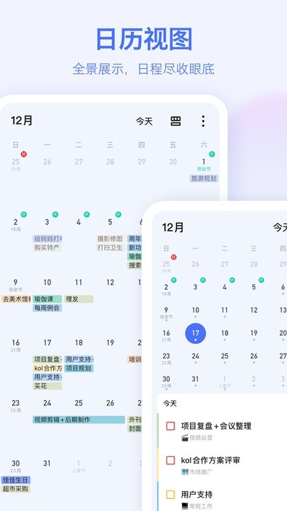 滴答清单软件app1