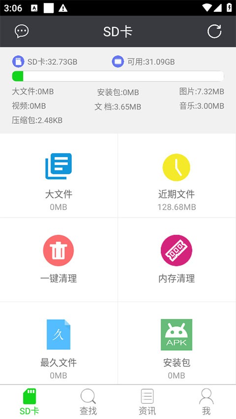 SD卡超级清理APP3