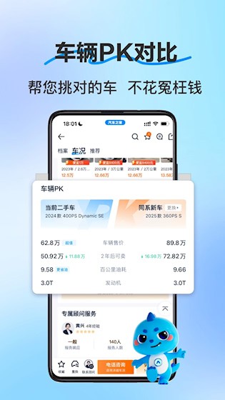 二手车之家3