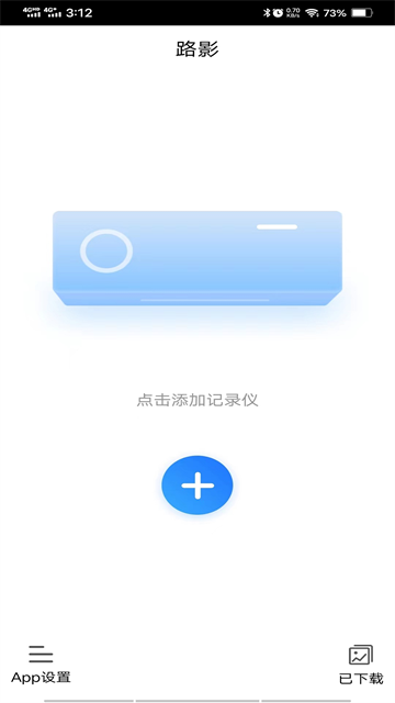 路影行车记录仪4