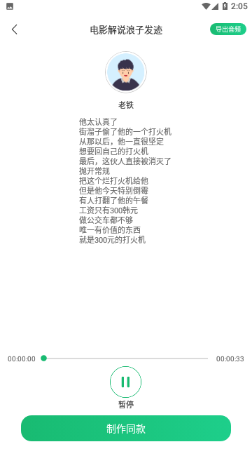 布谷文字转语音助手app3