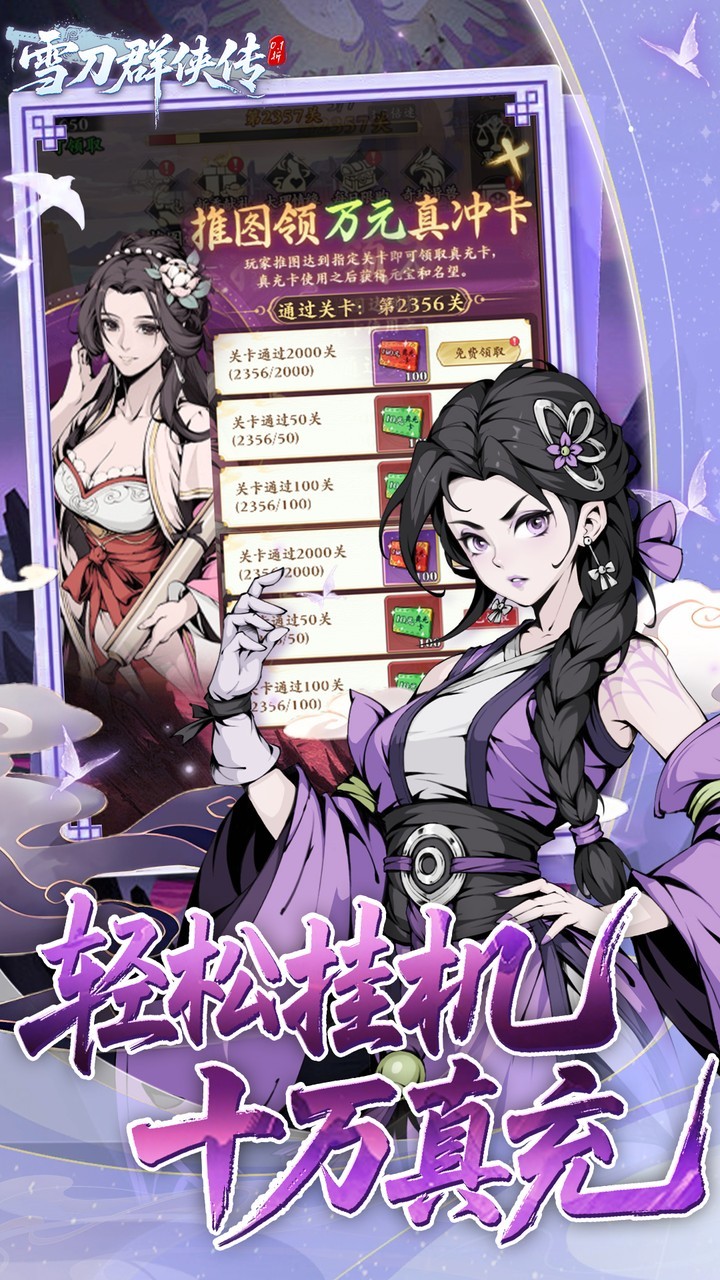 雪刀群侠传0.1折扣版1
