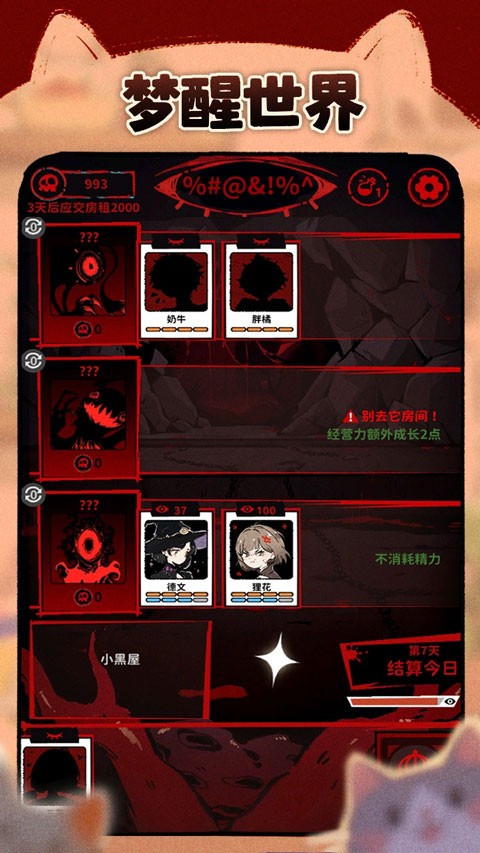 猫咖怪谈2