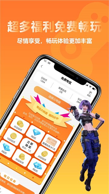 云即玩游戏盒APP2